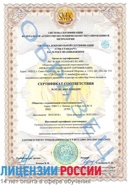 Образец сертификата соответствия Трудовое Сертификат ISO 14001